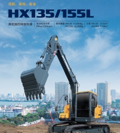 国四HX135L/155L